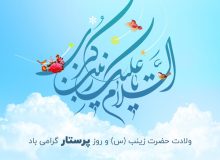 پیام تبریک آیت الله عباسی خراسانی به مناسبت میلاد حضرت زینب سلام الله علیها و روز پرستار