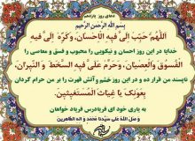 شرح دعای روز یازدهم ماه مبارک رمضان آیت الله عباسی خراسانی