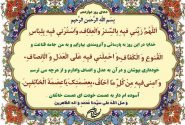 شرح دعای روز دوازدهم ماه رمضان آیت الله عباسی خراسانی