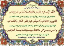 شرح دعای روز دوازدهم ماه رمضان آیت الله عباسی خراسانی