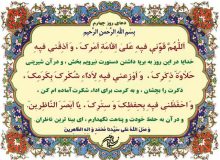 شرح دعای روز چهارم ماه رمضان آیت الله عباسی خراسانی